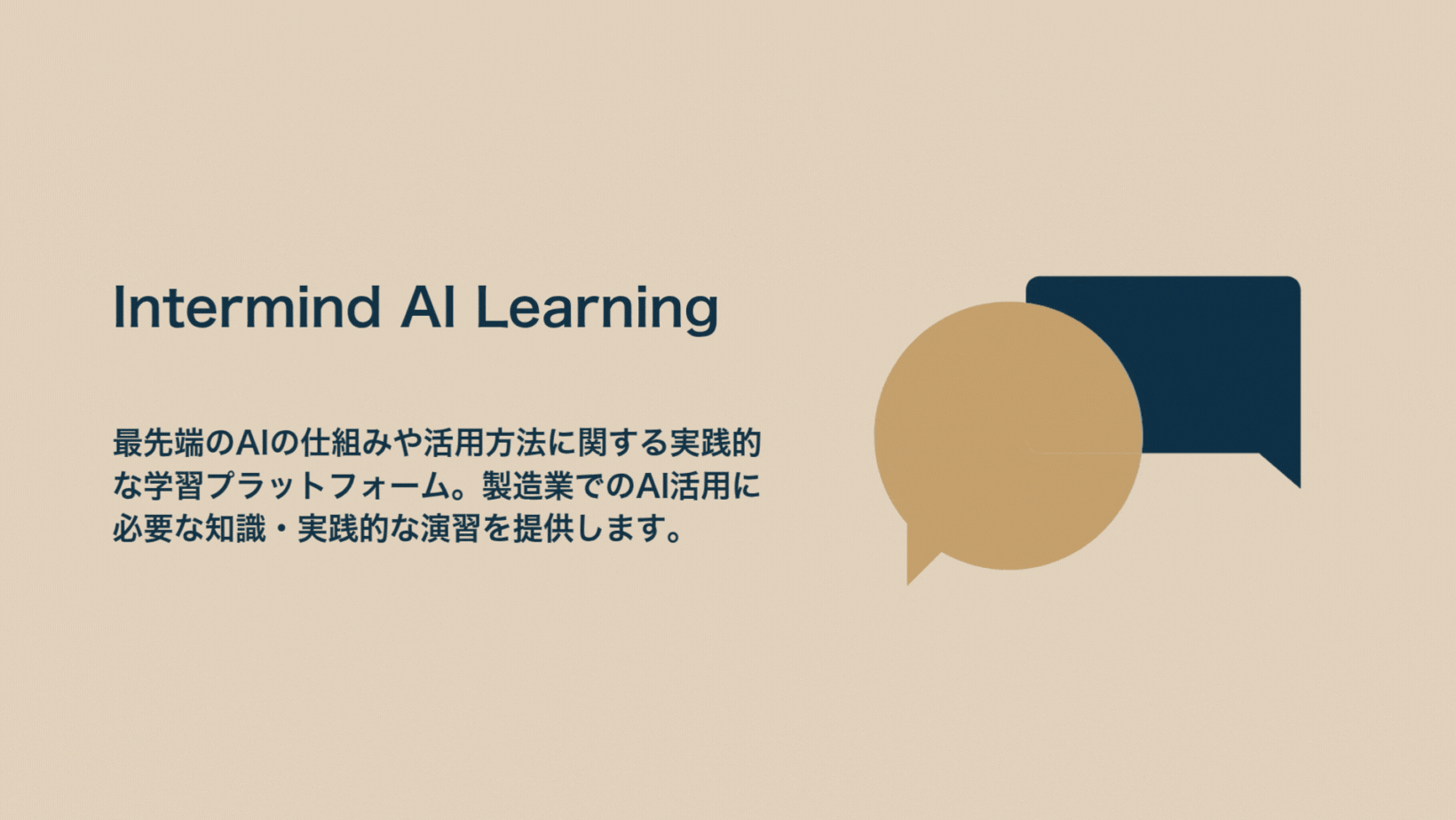 featured image thumbnail for post AI/DX学習プラットフォームIntermind AI Learnを開設しました